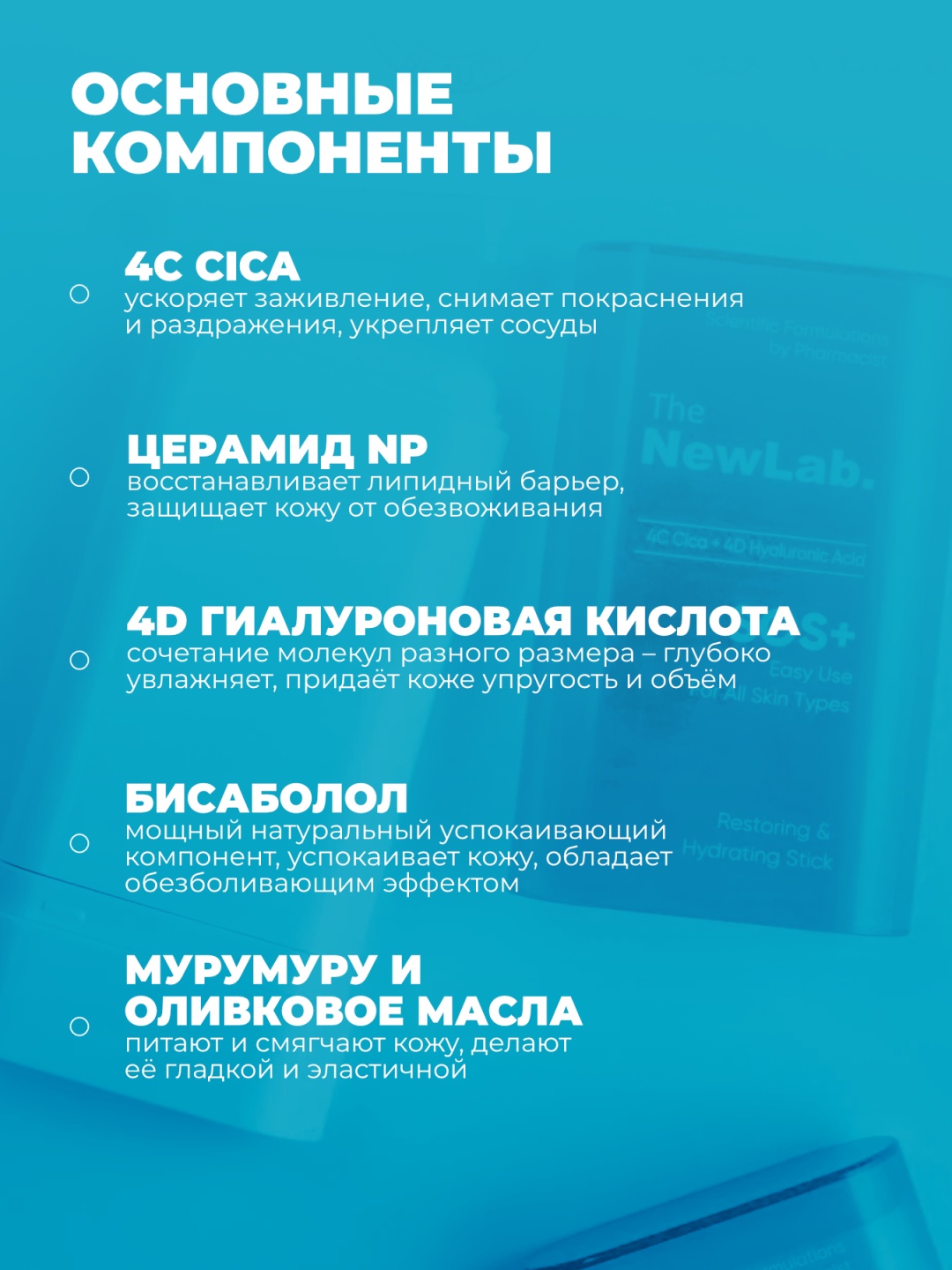 The NewLab стик Restoring&Hydrating Stick SOS+ для лица, для зоны декольте 19 г, фото 6