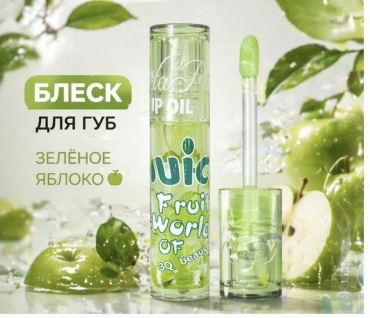 3Q Beauty масло для губ со вкусом яблока 5 г