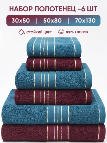 Полотенце 130x70 см, хлопок, 6 шт,