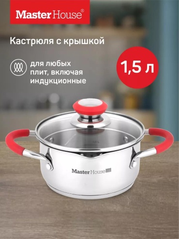 Кастрюля 1.5 л, Master House сталь, стекло, нержавеющая сталь