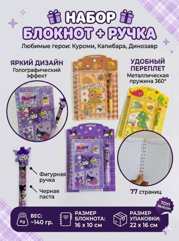 Школьный набор 30430936_805570169 предметов 2 шт