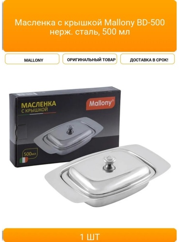 Масленка 432331535 прямоугольная 1 шт, нержавеющая сталь