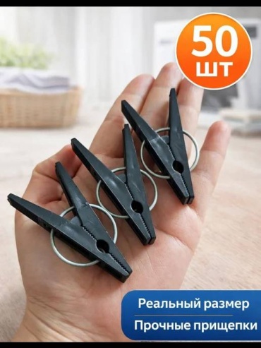 Прищепки 50 шт