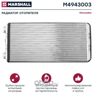 Marshall радиатор печки M4943003