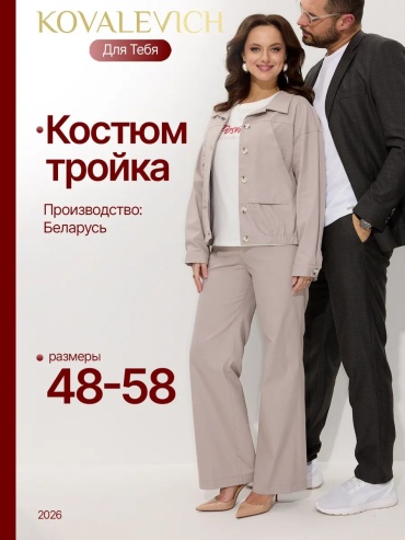 Костюм повседневный бежевый