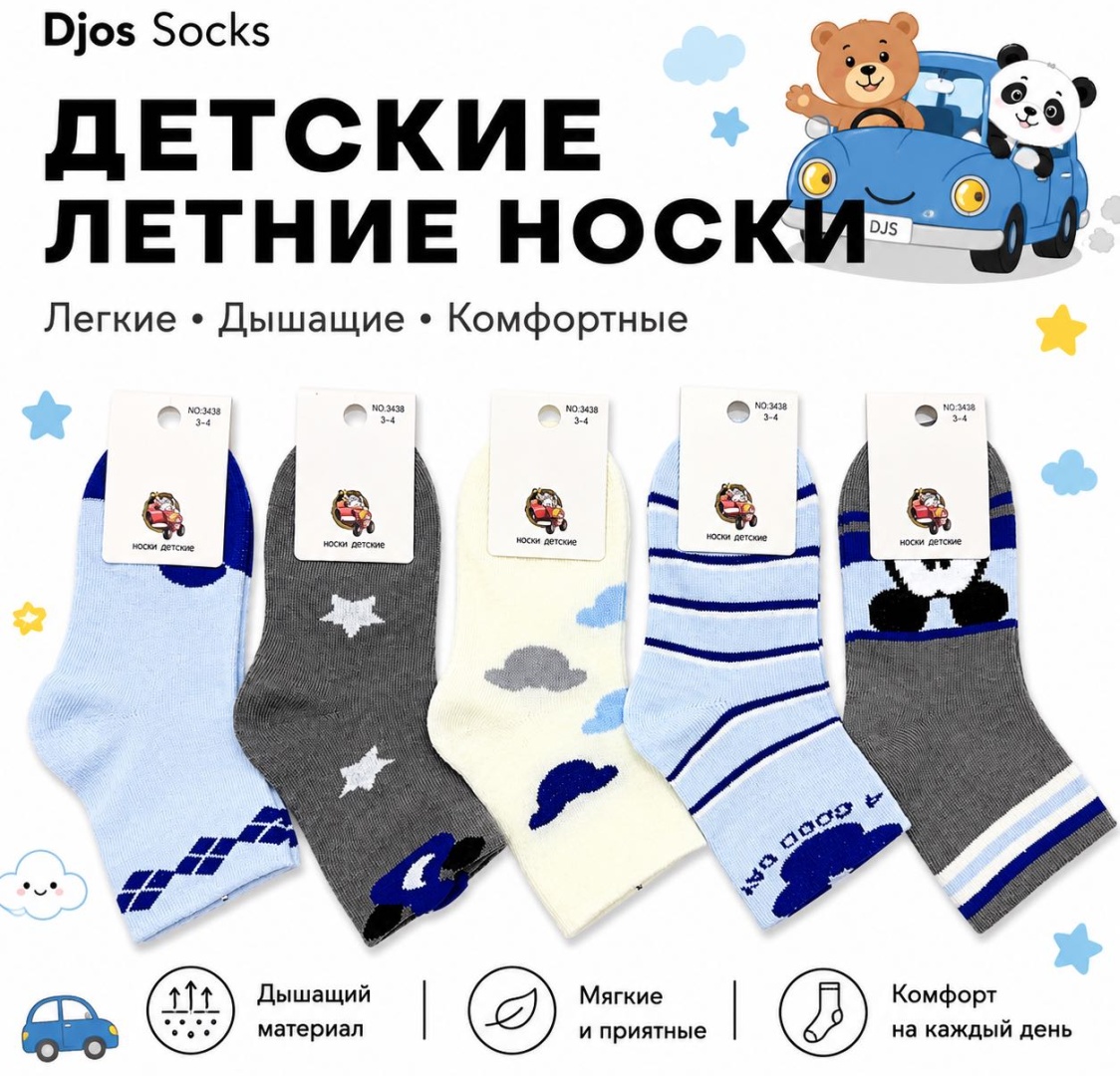 Носки Djos Socks S-3438 5 пар мультиколор 5-6 лет