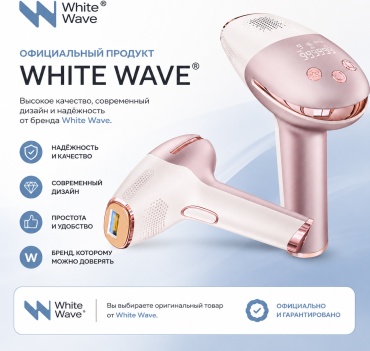 White Wave фотоэпилятор WW-BHRL-13