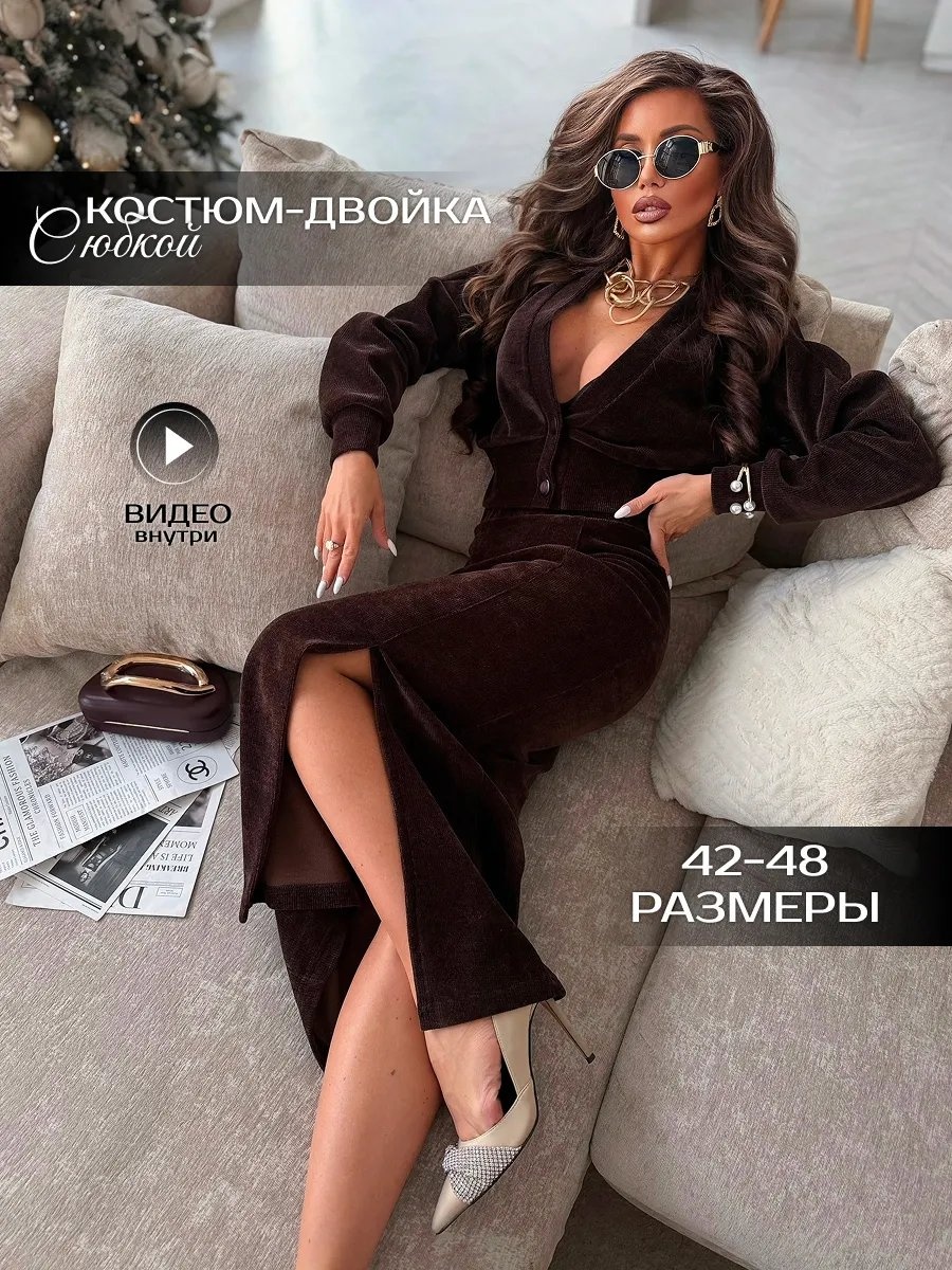 Повседневный костюм коричневый