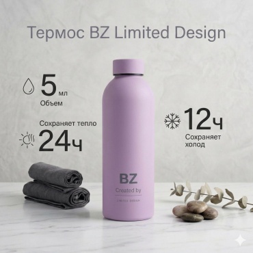 Классический термос BZ Hadya 000067 5 л сиреневый