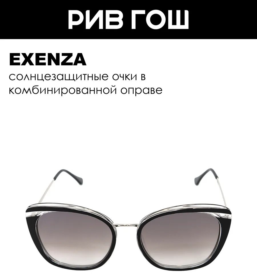 Exenza солнцезащитные очки кошачий глаз градиент