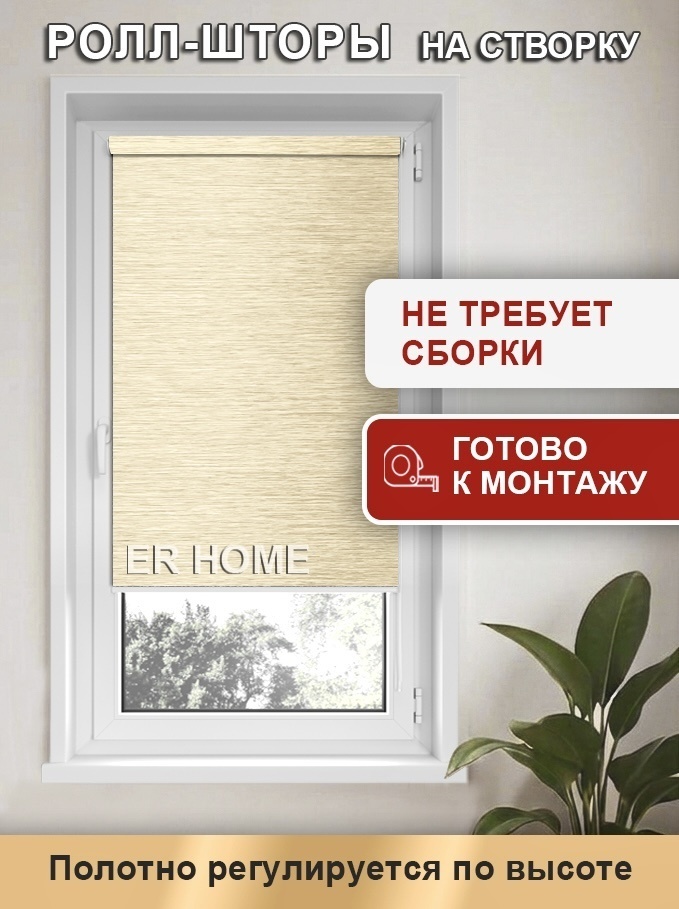 ER HOME Софт Токио 35 бежевый 55x160 см