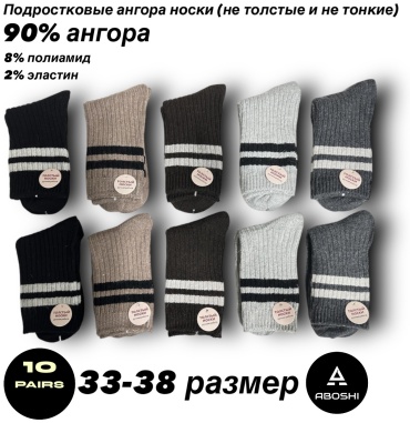Носки ABOSHI 0535 10 пар мультиколор 33-38