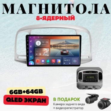 DVR Hyundai Accent 2007-2012 6GB+64GB/WIFI/8CORE/8 ядерный в штатное место Hyundai