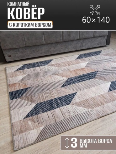 Декоративный коврик Carpet Kingdom 60x140 см, безворсовый, Россия