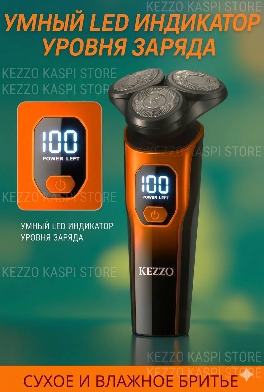 Электробритва KEZZO Модель KA 1997 роторная