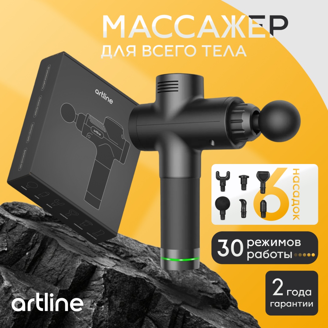Массажер ArtLine PG Max Массажер ручной вибрационный, перкуссионный