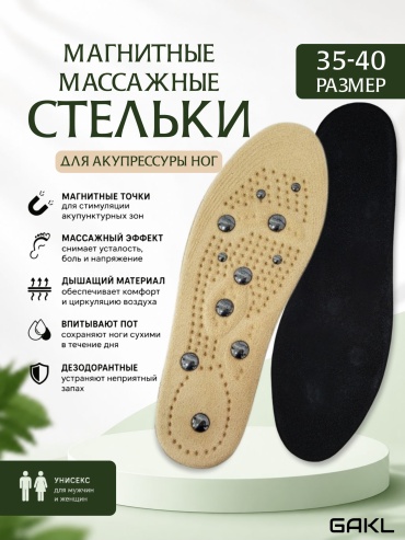Ортопедические стельки GAKL ILM-Y35-40 размер универсальный 1 шт