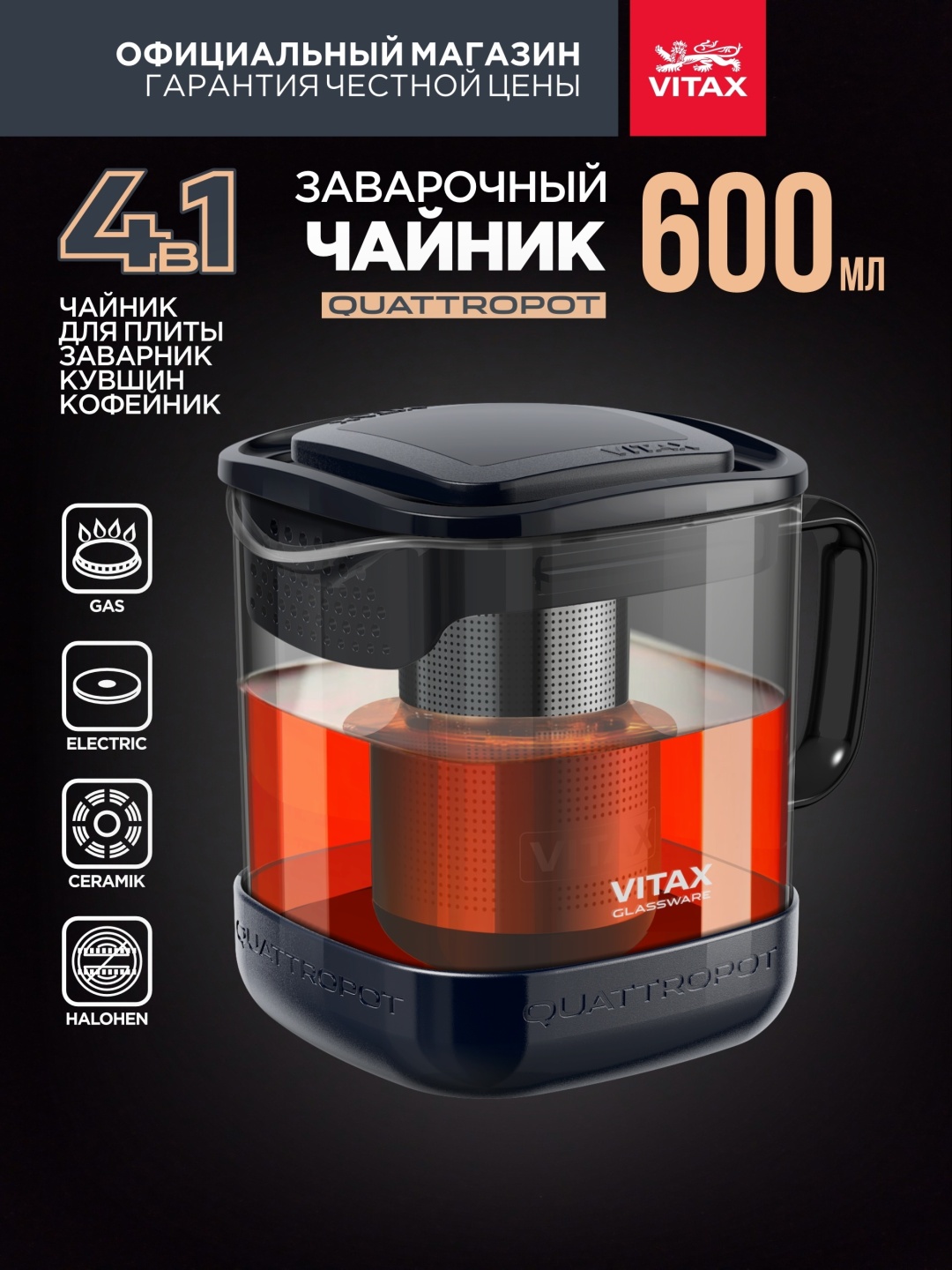 Чайник Vitax VX 3316 0.6 л, жаропрочное стекло, пластик, нержавеющая сталь