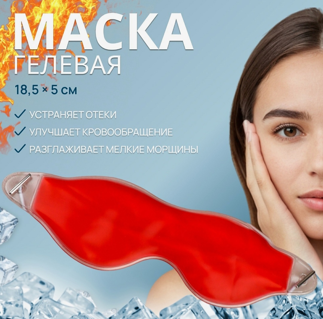 Маска для сна поливинилхлорид (ПВХ) 1 шт