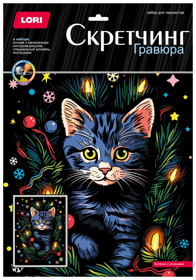 Гравюра Лори Котенок с огоньками 40x30 см