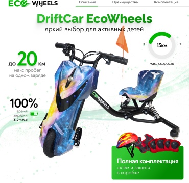 EcoWheels Drift Scooter С Усиленной рамой и Усиленными амортизаторами 1 мультиколор, темно-синий