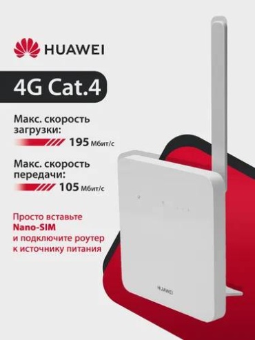 Wi-Fi роутер Huawei 4G CPE5S B320-323 белый