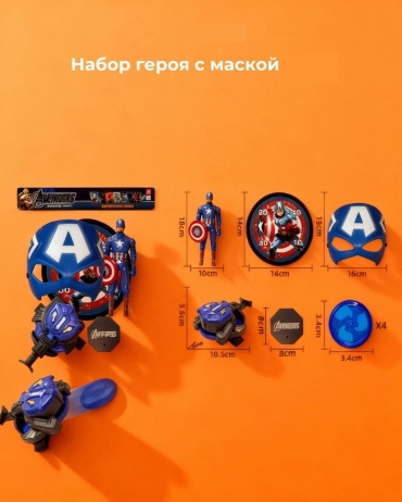 Набор герой капитан америка с маской