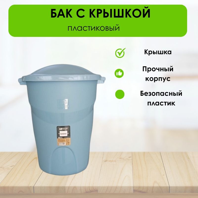 LifeGoods.kz бак LG51263 65 л