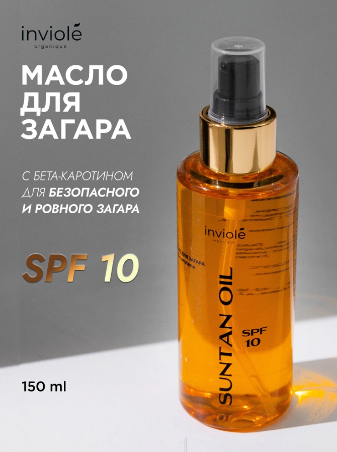 Inviole масло для загара Масло для загара на солнце солярия SPF 10 150 мл 150 мл