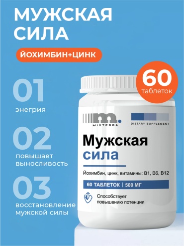 Mixterra Мужские витамины комплекс от простатита в таблетках таблетки 60 шт