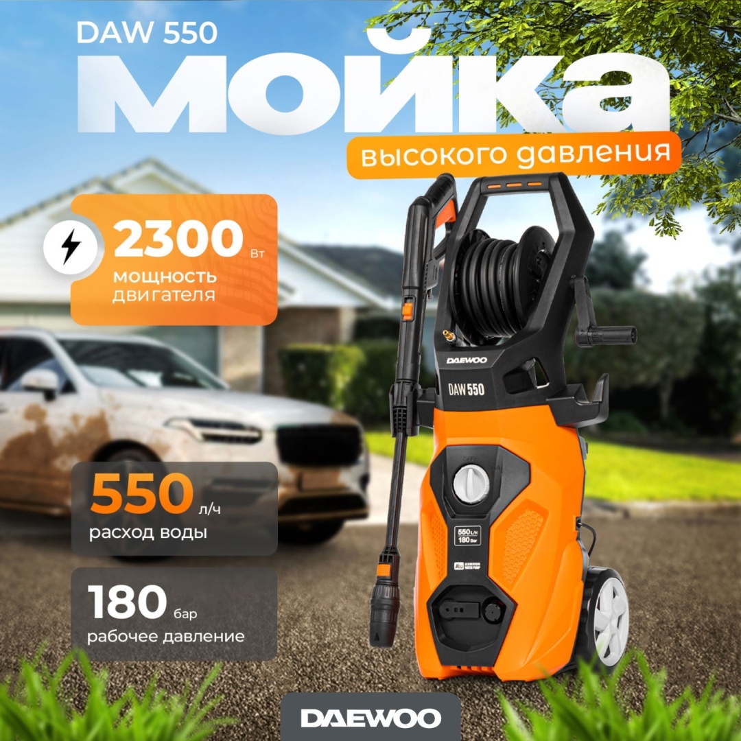 Мойка высокого давления Daewoo электрический 180 бар, Daw 550