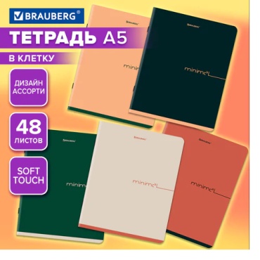 Набор общих тетрадей Brauberg SoftTouch, 48 л, А5, клетка, мягкая обложка, 5 шт