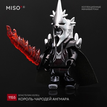 MISO Король-чародей Ангмара / Witch-king of Angmar. Властелин Колец. Коллекционная фигурка №1155. 5 см 1 шт
