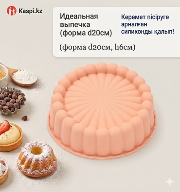 Форма для выпечки Amal Home силикон, 1 шт