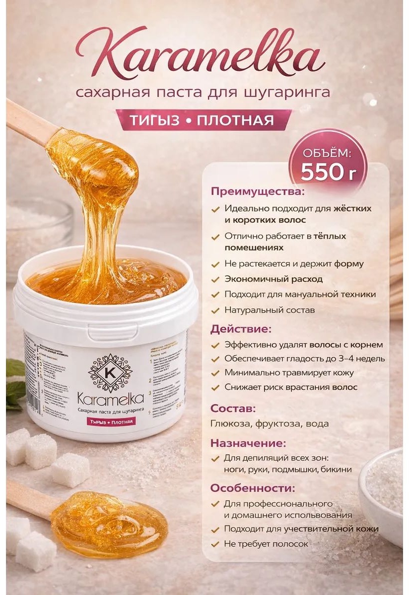 Набор Karamelka шпатель, паста для шугаринга