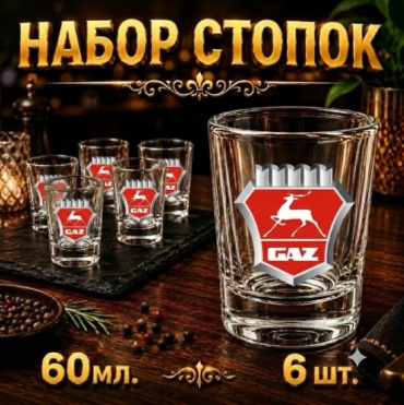 Набор стопок для водки 60 мл, 6 шт