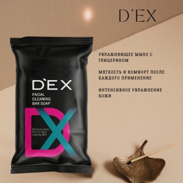 Кусковое мыло глицериновое Dex Facial Cleaning 90 г