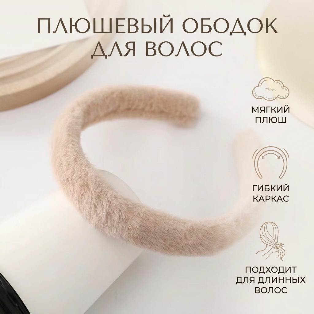 Ободок 2 шт, белый, бежевый, мультиколор, молочный, кремовый, кофейный