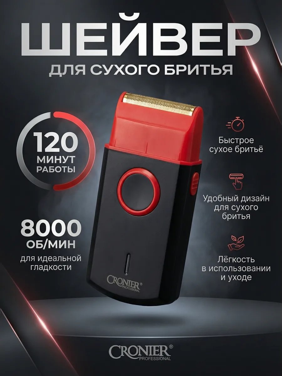 Электробритва 433610311 роторная