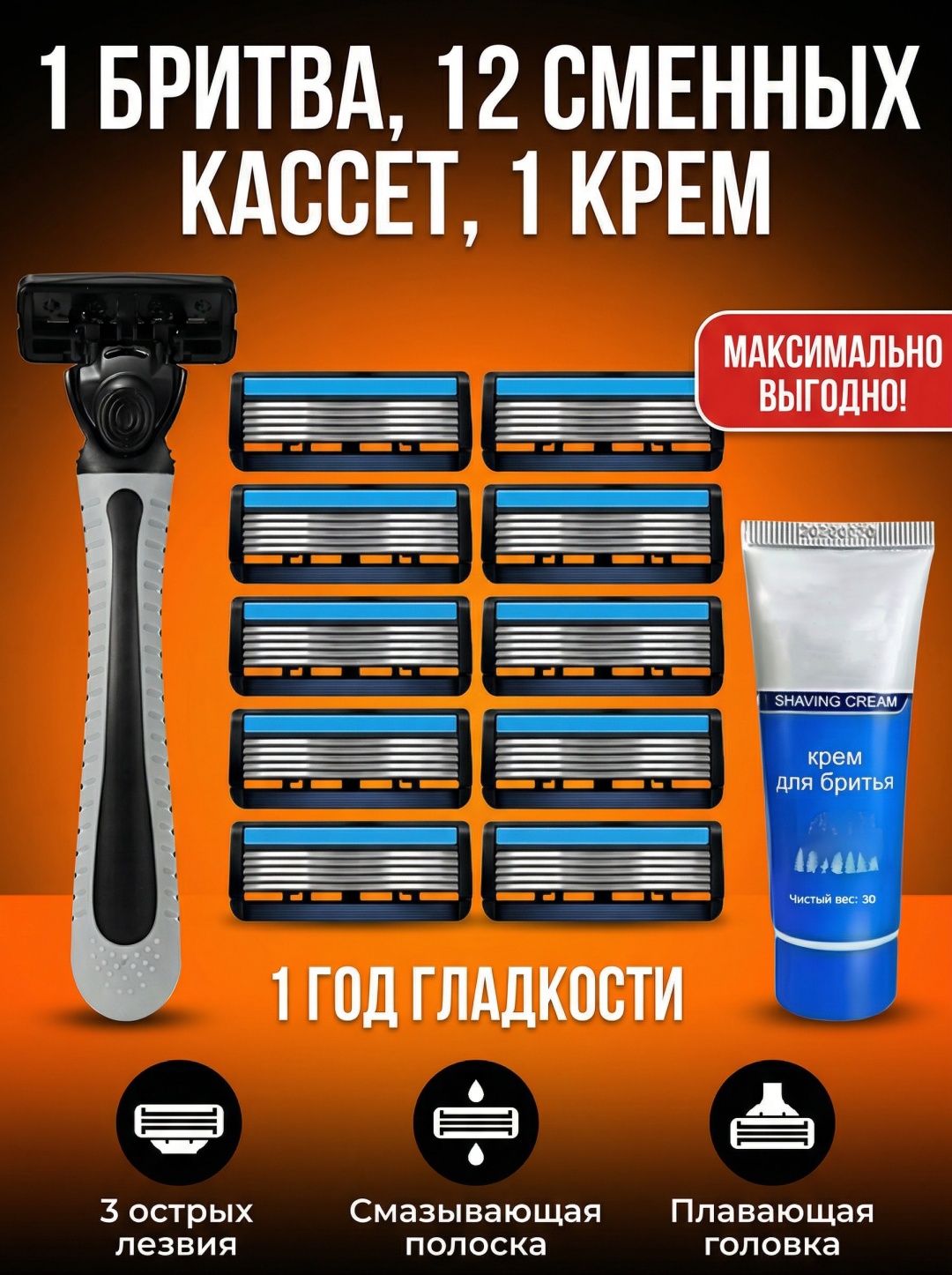 WSL Бритвенный станок мужской, 12 сменных кассет (6 лезвий) и крем для бритья бритвенный станок 1 шт + сменные кассеты 12 шт