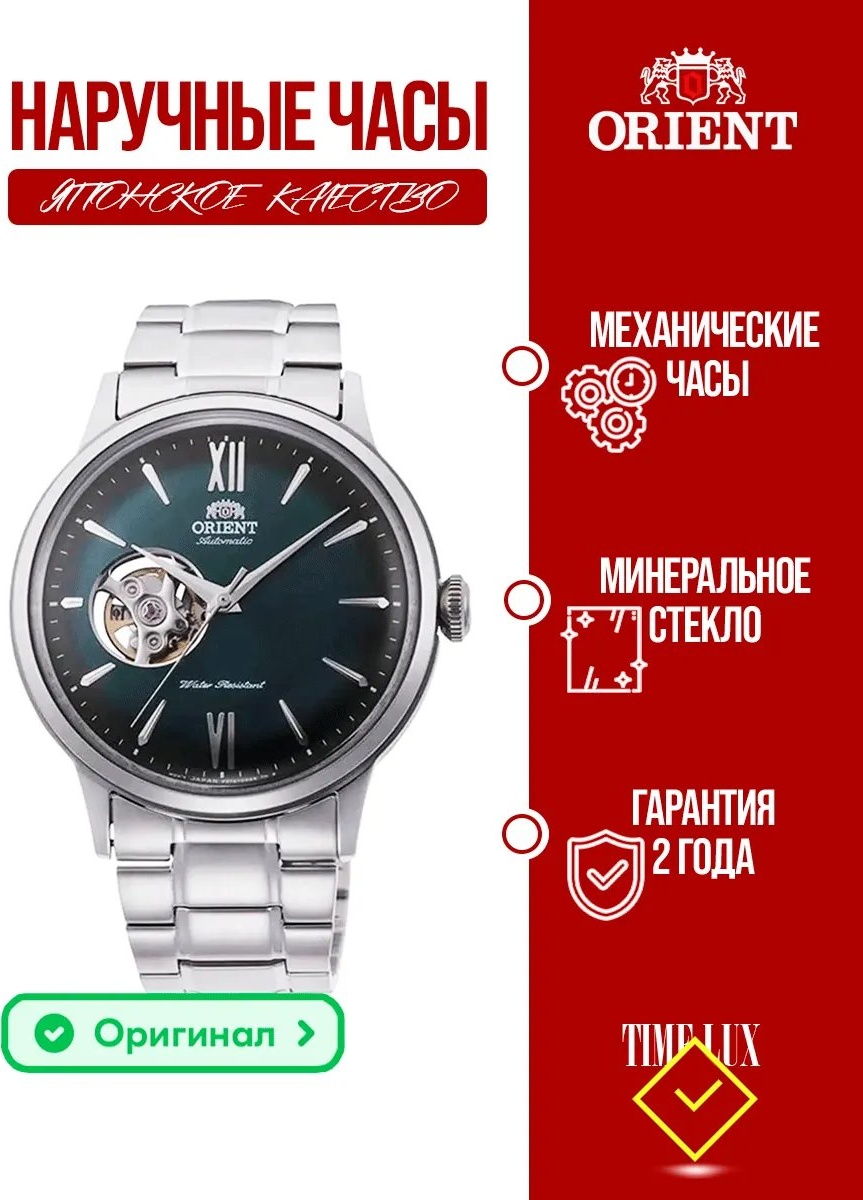 Механические ORIENT RA-AG0026E30B нержавеющая сталь
