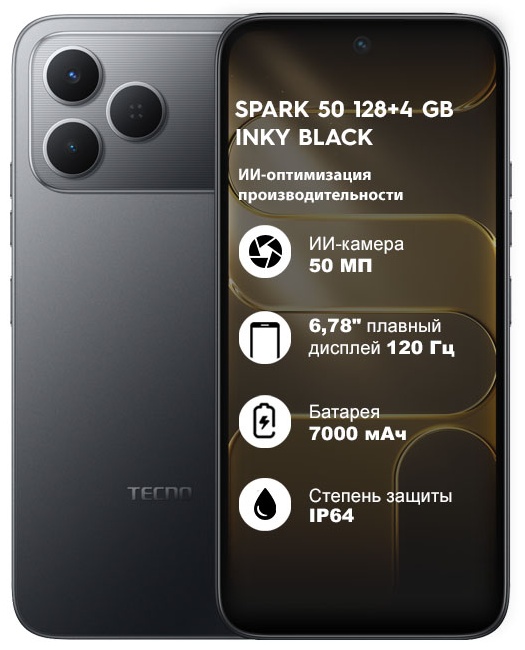 Смартфон TECNO SPARK 50 4G 4 ГБ/128 ГБ черный