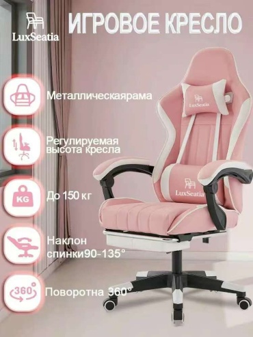 Игровое кресло LuxSeatia DJYLD, розовый