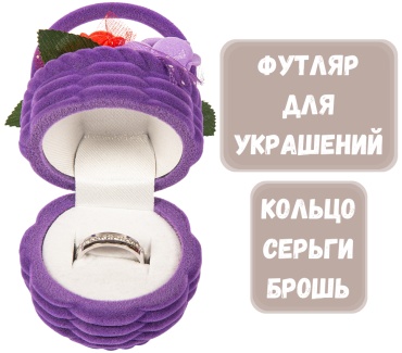 Футляр для украшений ФАНТАЗИЯ ZLATA 1 шт, 4х4х7 см
