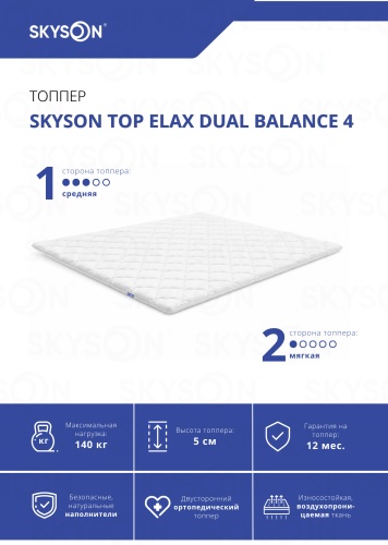 Топпер SkySon TOP Elax Dual Balance 4, Eco STD, 110x185x5 см