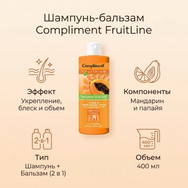 Compliment Мандарин и папайя шампунь 400 мл