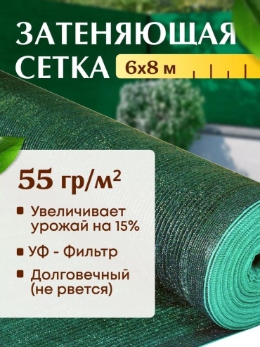 Укрывной материал 55.6.8, геоткань