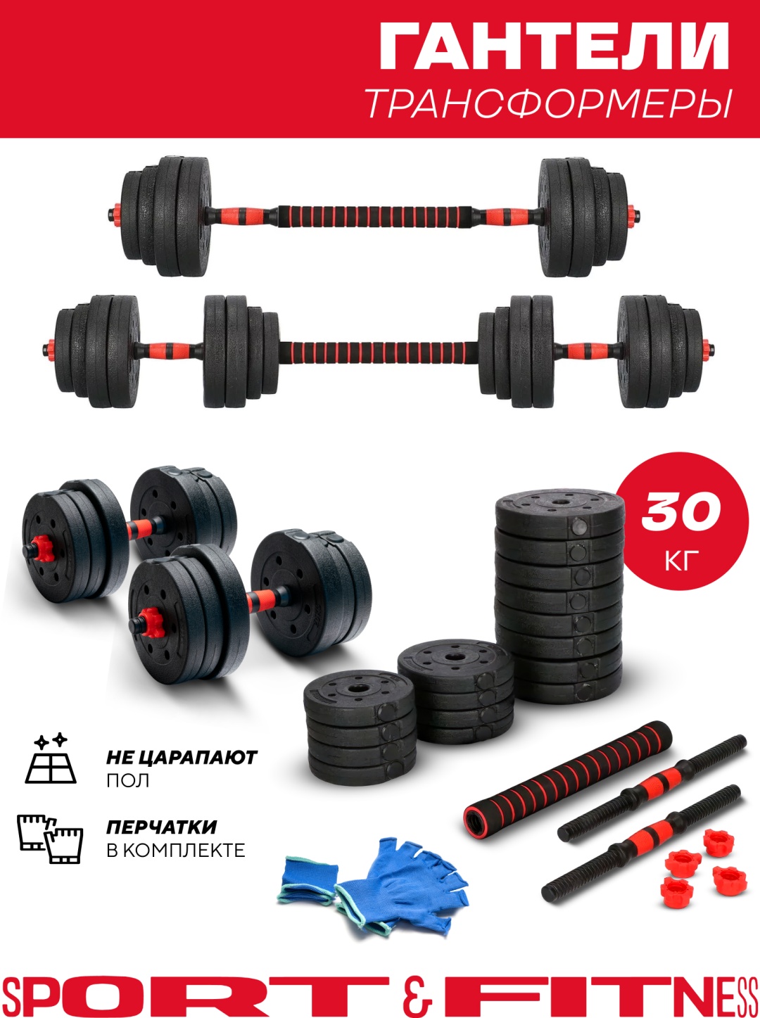 Набор гантелей Sport&Fitness разборная 30 кг