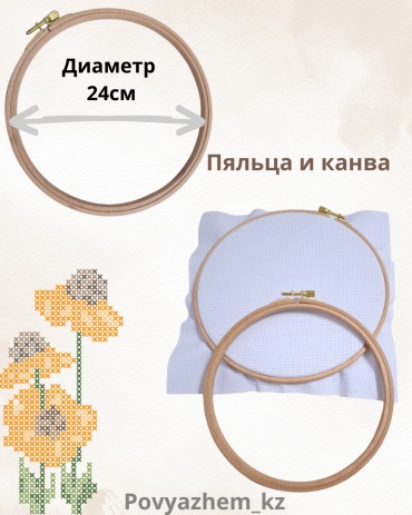 Пяльцы дерево Povyazhem_kz 24 см