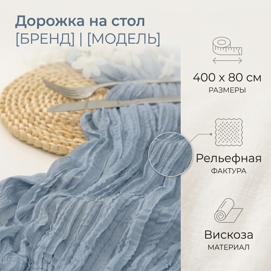 Дорожка на стол 400x80 см, вискоза, 1 шт